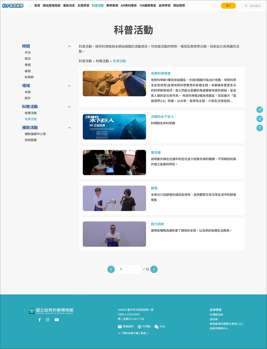 其他館內科普資源 除了本平臺的線上學習資源以外，國立自然科學博物館還有許多實體科普資源可以運用，歡迎參考使用喔！