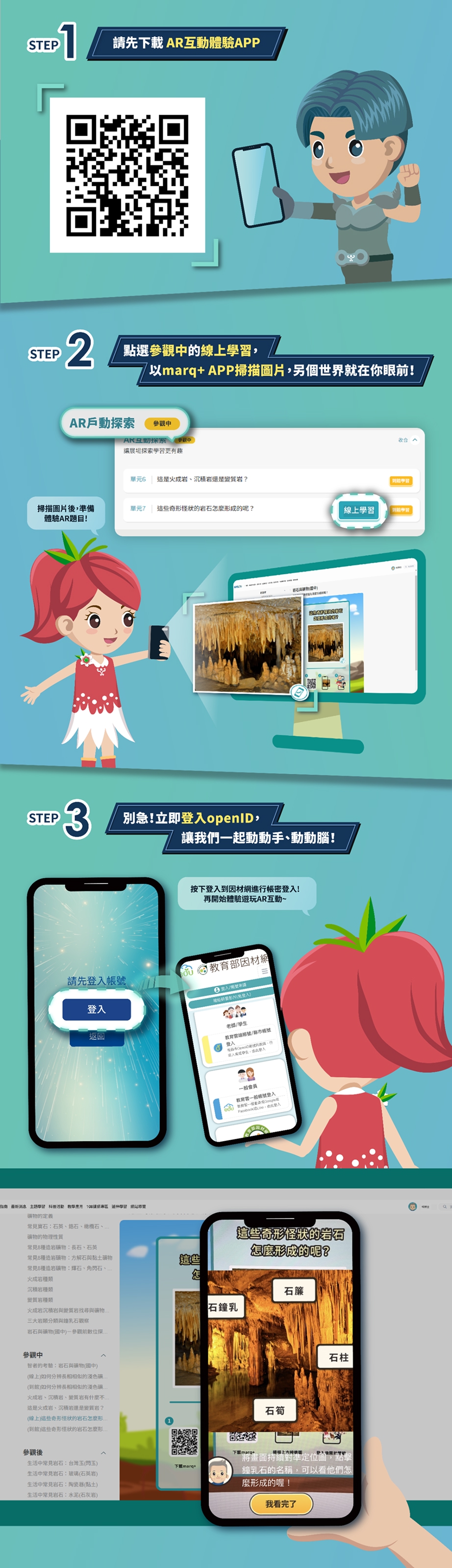 AR互動體驗 科宇宙悠遊學融入AR互動體驗環節，讓孩子身歷其境學習新知！