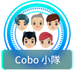 Cobo小隊